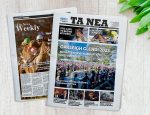TA NEA Newspaper - 8 November 2023